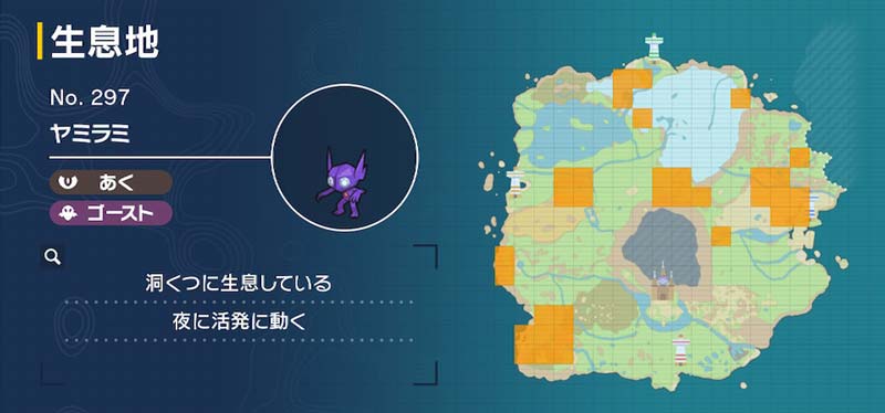 ヤミラミ ポケモン図鑑sv ポケモン徹底攻略 ヤミラミ ポケモン図鑑sv ポケモン徹底攻略