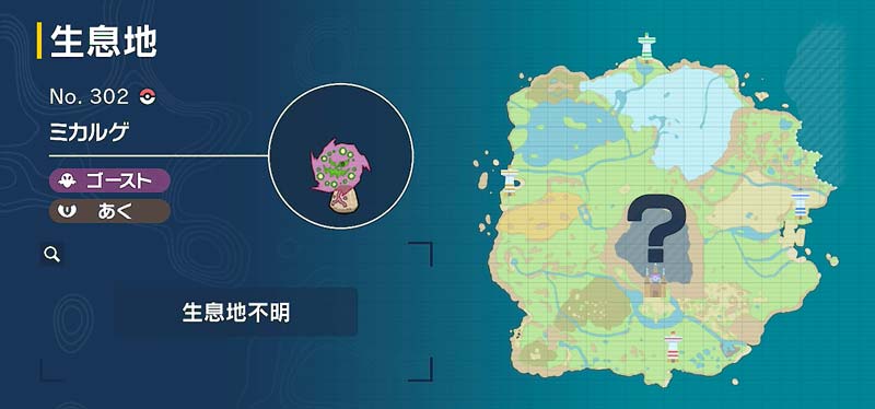 ミカルゲ ポケモン図鑑sv ポケモン徹底攻略 ミカルゲ ポケモン図鑑sv ポケモン徹底攻略