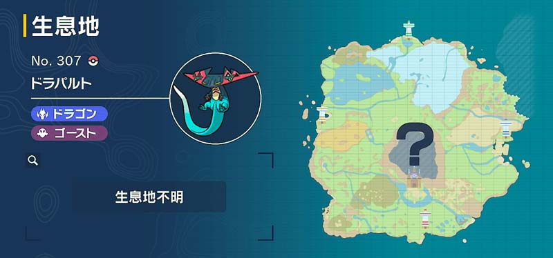 ドラパルト ポケモン図鑑sv ポケモン徹底攻略 ドラパルト ポケモン図鑑sv ポケモン徹底攻略