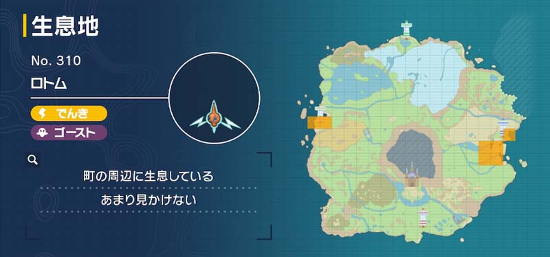ロトム 基本 ポケモン図鑑sv ポケモン徹底攻略 ロトム 基本 ポケモン図鑑sv ポケモン徹底攻略