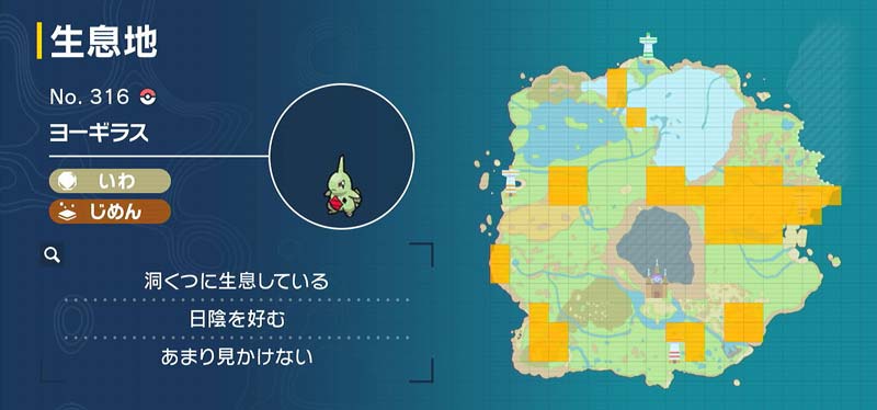 ヨーギラス ポケモン図鑑sv ポケモン徹底攻略 ヨーギラス ポケモン図鑑sv ポケモン徹底攻略