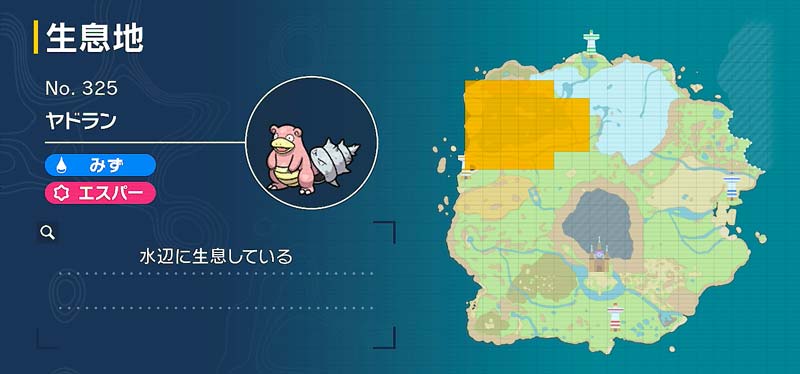 ヤドラン ポケモン図鑑sv ポケモン徹底攻略 ヤドラン ポケモン図鑑sv ポケモン徹底攻略