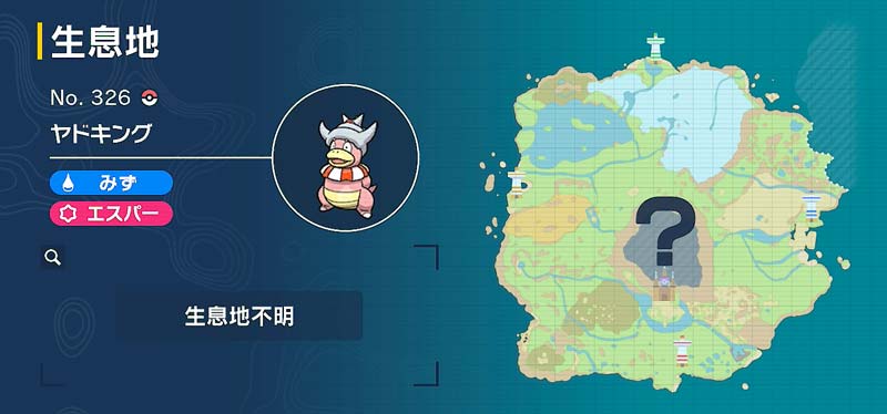 ヤドキング 通常 ポケモン図鑑sv ポケモン徹底攻略 ヤドキング 通常 ポケモン図鑑sv ポケモン徹底攻略