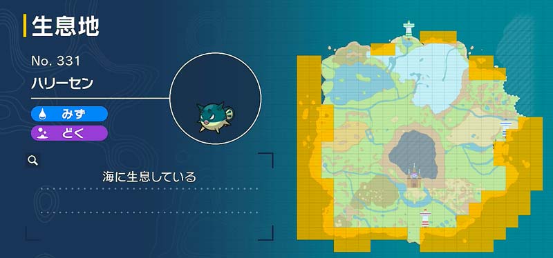 ハリーセン 通常 ポケモン図鑑sv ポケモン徹底攻略 ハリーセン 通常 ポケモン図鑑sv ポケモン徹底攻略