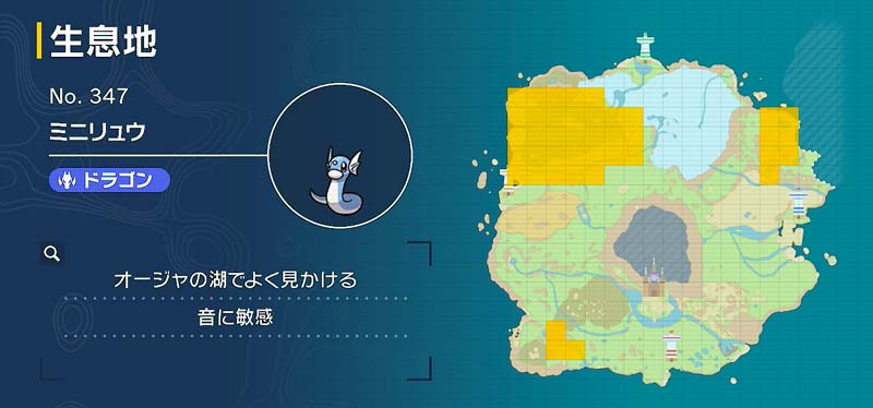 ミニリュウ ポケモン図鑑sv ポケモン徹底攻略 ミニリュウ ポケモン図鑑sv ポケモン徹底攻略