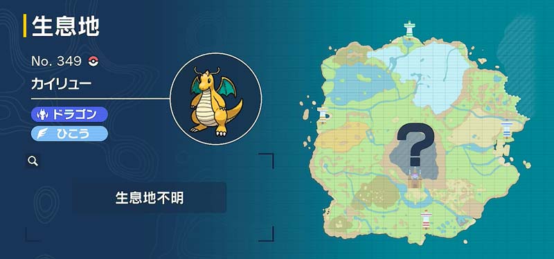カイリュー ポケモン図鑑sv ポケモン徹底攻略 カイリュー ポケモン図鑑sv ポケモン徹底攻略