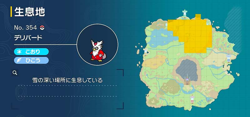 デリバード ポケモン図鑑sv ポケモン徹底攻略 デリバード ポケモン図鑑sv ポケモン徹底攻略