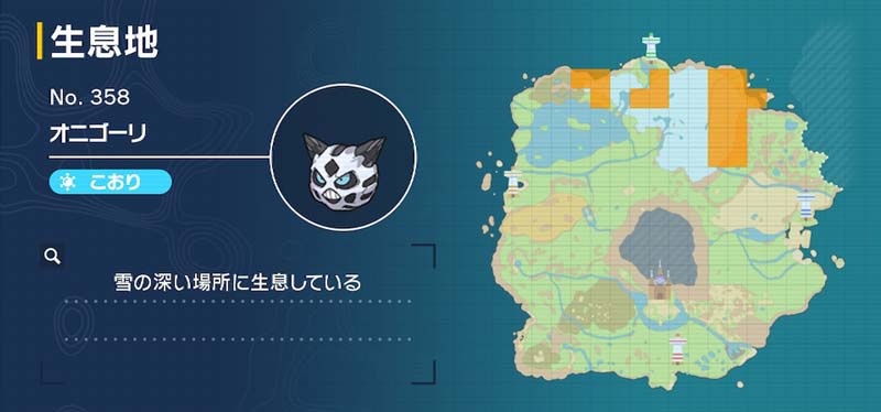 オニゴーリ ポケモン図鑑sv ポケモン徹底攻略 オニゴーリ ポケモン図鑑sv ポケモン徹底攻略