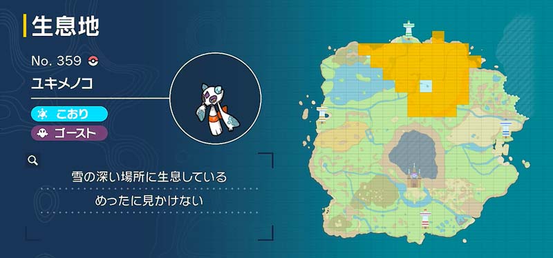 ユキメノコ ポケモン図鑑sv ポケモン徹底攻略 ユキメノコ ポケモン図鑑sv ポケモン徹底攻略