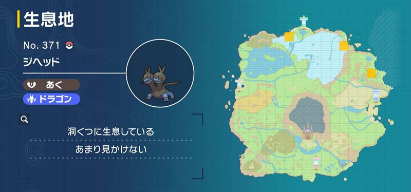 ジヘッド ポケモン図鑑sv ポケモン徹底攻略 ジヘッド ポケモン図鑑sv ポケモン徹底攻略