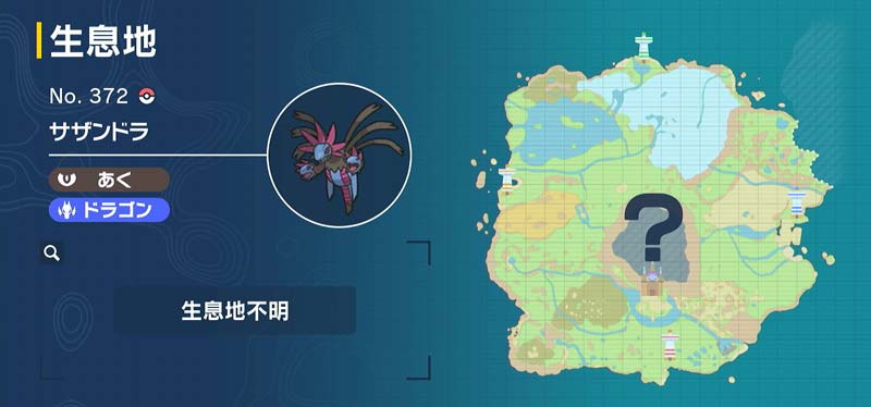 サザンドラ ポケモン図鑑sv ポケモン徹底攻略 サザンドラ ポケモン図鑑sv ポケモン徹底攻略
