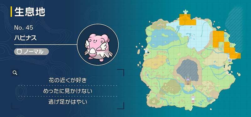 ハピナス ポケモン図鑑sv ポケモン徹底攻略 ハピナス ポケモン図鑑sv ポケモン徹底攻略