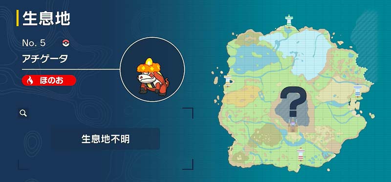 アチゲータ ポケモン図鑑sv ポケモン徹底攻略 アチゲータ ポケモン図鑑sv ポケモン徹底攻略