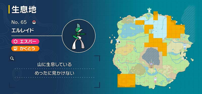 エルレイド ポケモン図鑑sv ポケモン徹底攻略 エルレイド ポケモン図鑑sv ポケモン徹底攻略
