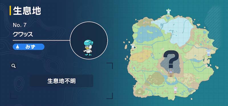 クワッス ポケモン図鑑sv ポケモン徹底攻略 クワッス ポケモン図鑑sv ポケモン徹底攻略