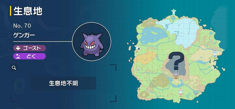 ゲンガー ポケモン図鑑sv ポケモン徹底攻略 ゲンガー ポケモン図鑑sv ポケモン徹底攻略