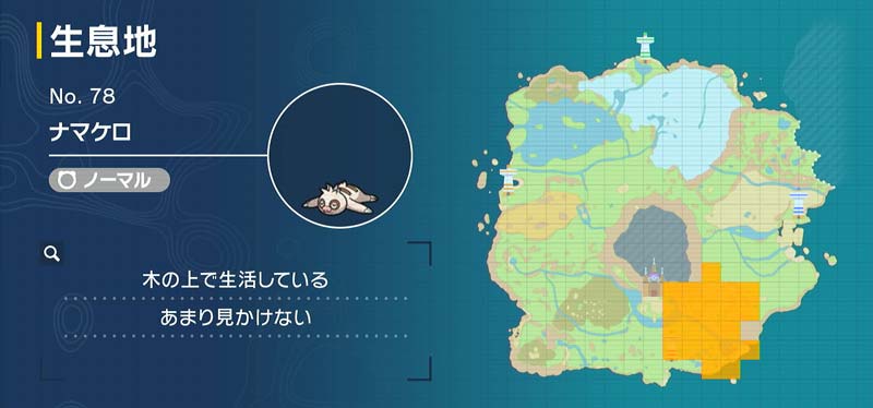 ナマケロ ポケモン図鑑sv ポケモン徹底攻略 ナマケロ ポケモン図鑑sv ポケモン徹底攻略