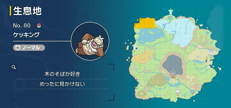 ケッキング ポケモン図鑑sv ポケモン徹底攻略 ケッキング ポケモン図鑑sv ポケモン徹底攻略