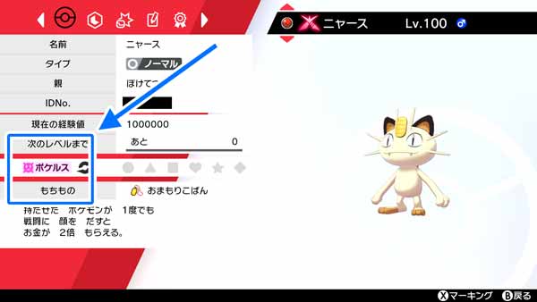 ポケモン ソード シールド 努力 値