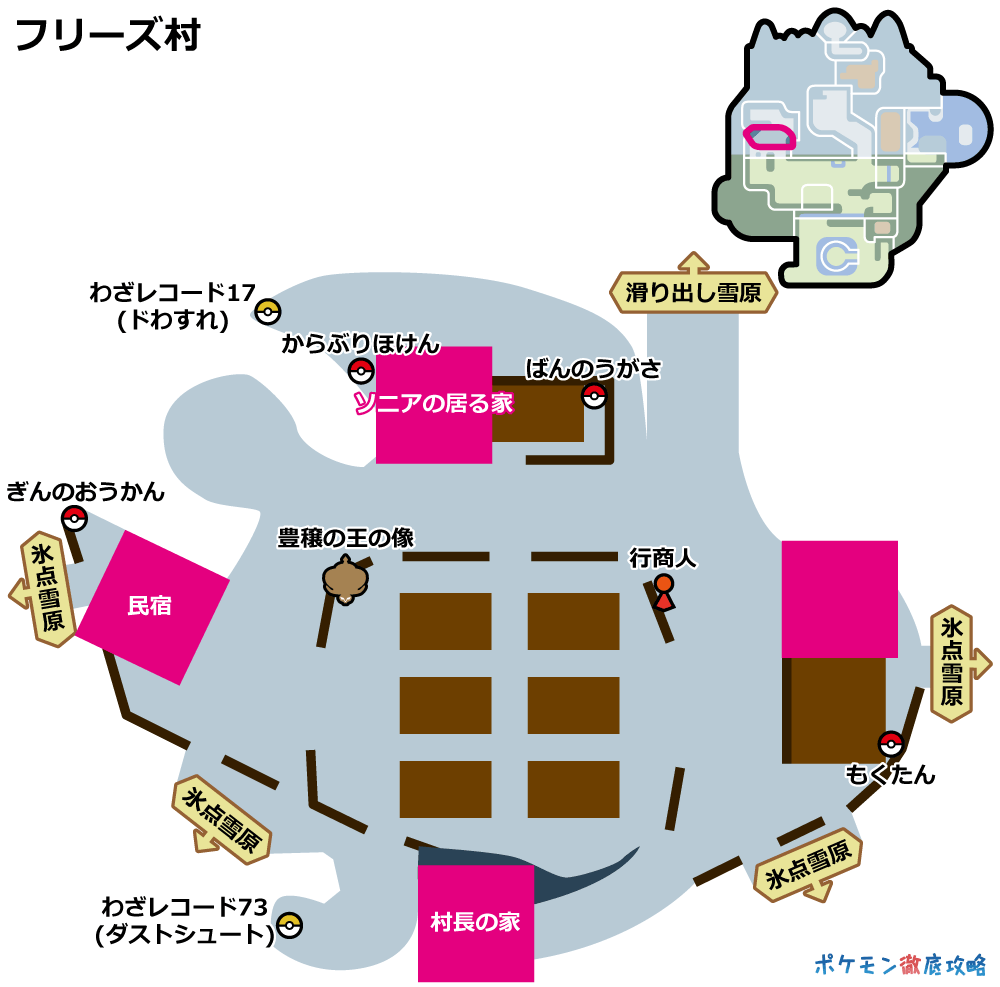 フリーズ村 カンムリ雪原 のマップ画像攻略 剣盾 ポケモン徹底攻略 フリーズ村 カンムリ雪原 のマップ画像攻略 剣盾 ポケモン徹底攻略