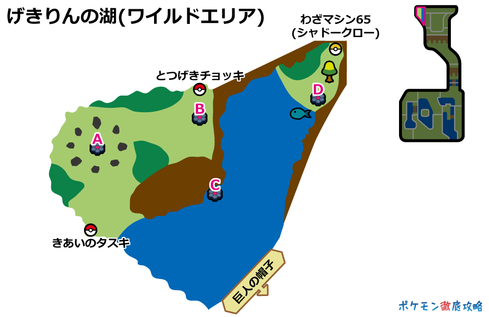 げきりんの湖 の出現ポケモンとマップ画像攻略 剣盾 ポケモン徹底攻略 げきりんの湖 の出現ポケモンとマップ画像攻略 剣盾 ポケモン徹底攻略