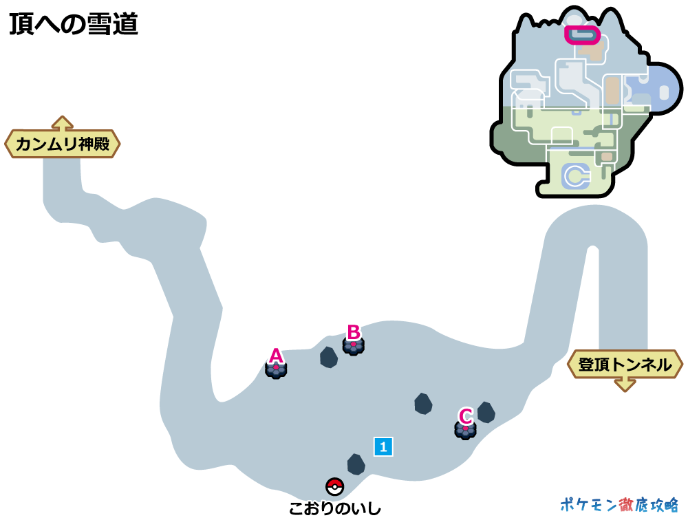 頂への雪道 カンムリ雪原 出現ポケモンとマップ 剣盾攻略 ポケモン徹底攻略 頂への雪道 カンムリ雪原 出現ポケモンとマップ 剣盾攻略 ポケモン徹底攻略