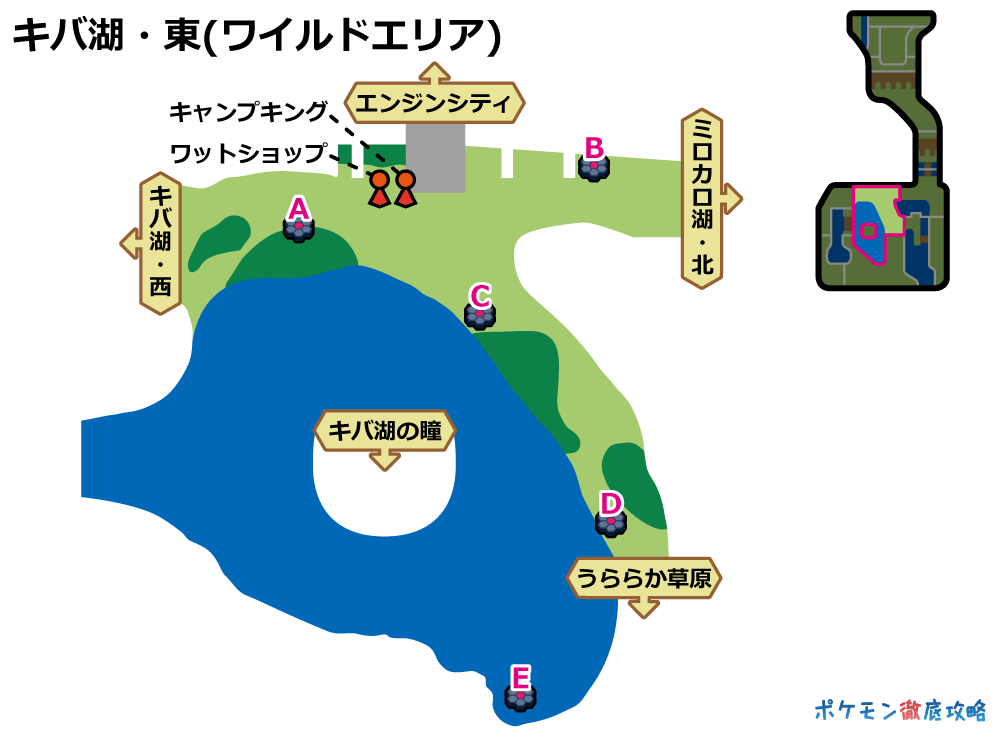 キバ湖 東 の出現ポケモンとマップ画像攻略 剣盾 ポケモン徹底攻略 キバ湖 東 の出現ポケモンとマップ画像攻略 剣盾 ポケモン徹底攻略
