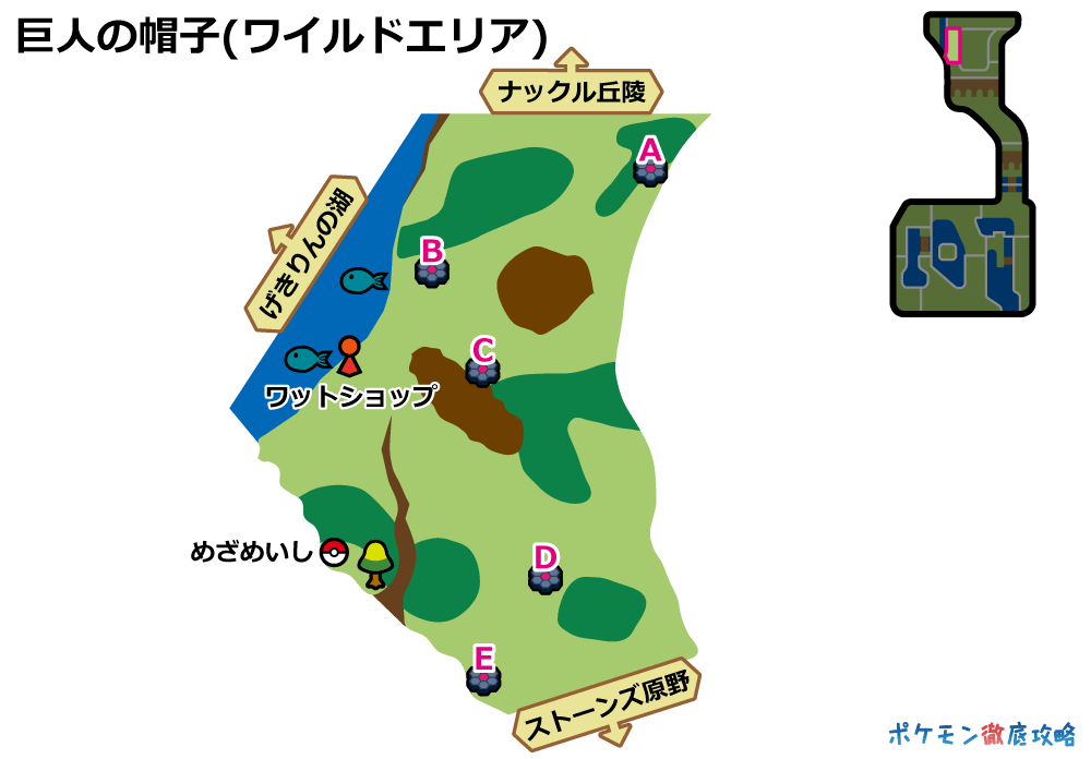 巨人の帽子 の出現ポケモンとマップ画像攻略 剣盾 ポケモン徹底攻略 巨人の帽子 の出現ポケモンとマップ画像攻略 剣盾 ポケモン徹底攻略
