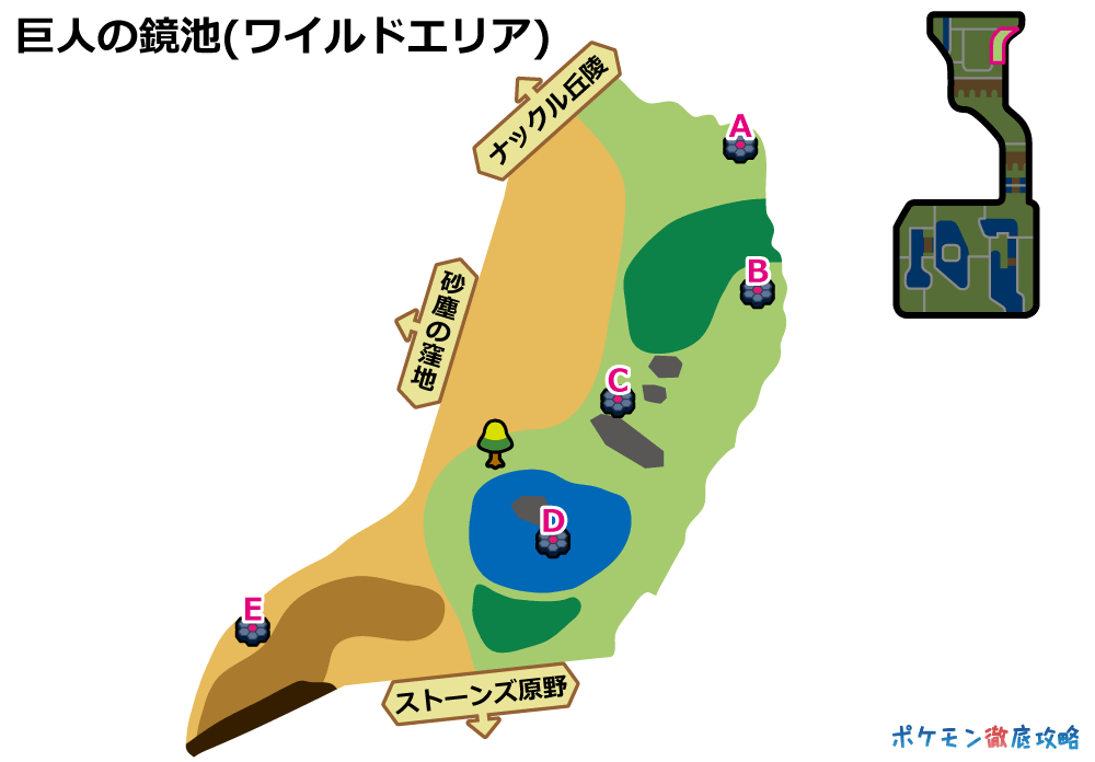 巨人の鏡池 の出現ポケモンとマップ画像攻略 剣盾 ポケモン徹底攻略