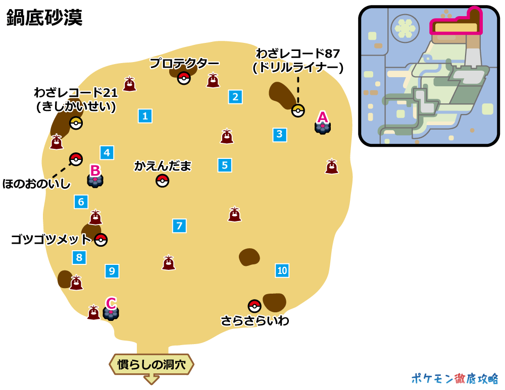 鍋底砂漠 の巣穴とレイドバトルで出現するポケモン 剣盾 ポケモン徹底攻略