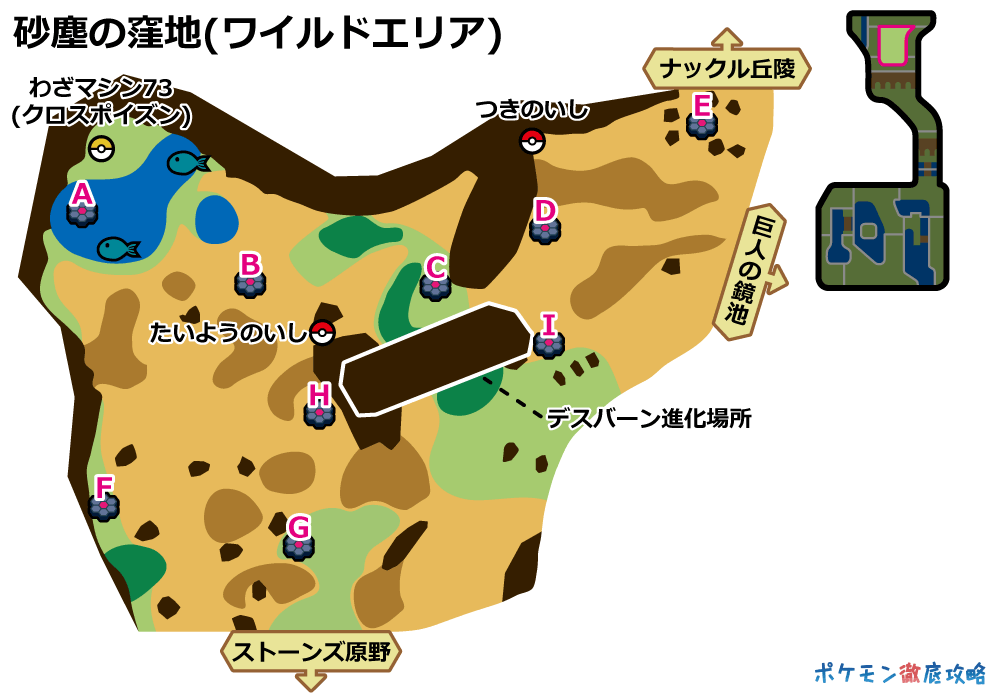 砂塵の窪地 の出現ポケモンとマップ画像攻略 剣盾 ポケモン徹底攻略