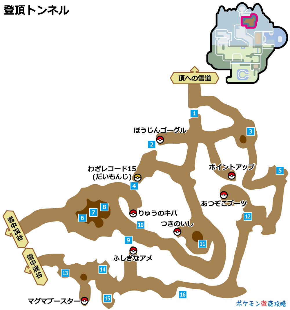 登頂トンネル カンムリ雪原 の出現ポケモンとマップ画像攻略 剣盾 ポケモン徹底攻略 登頂トンネル カンムリ雪原 の出現ポケモンとマップ画像攻略 剣盾 ポケモン徹底攻略