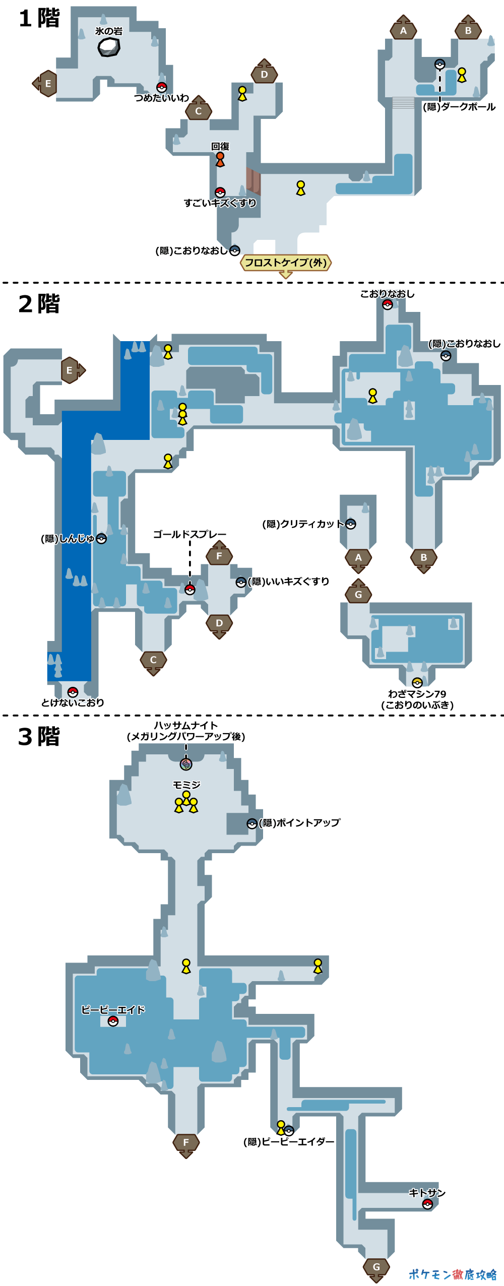 フロストケイブ マップと出現ポケモン Xy攻略 ポケモン徹底攻略 フロストケイブ マップと出現ポケモン Xy攻略 ポケモン徹底攻略