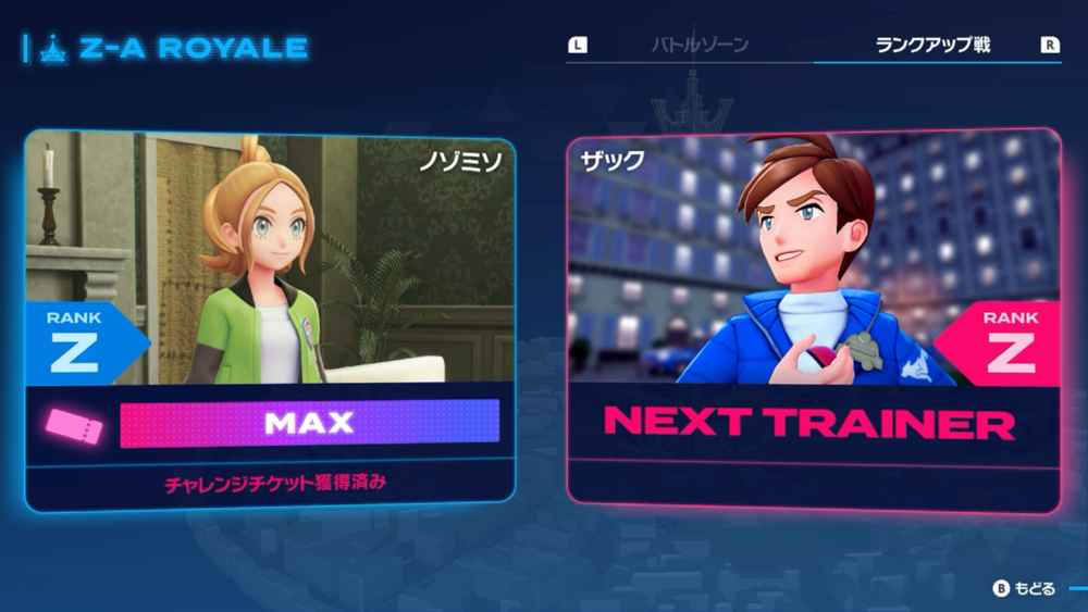 ZAロワイヤル最強決定戦・タウニー/ガイ攻略|ポケモン徹底攻略